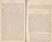 За славянското произхождение на дунавските българе. Превод на Христо Ботев, 1875 г. - снимка 3