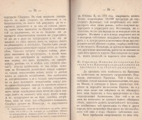 За славянското произхождение на дунавските българе. Превод на Христо Ботев, 1875 г. - снимка 4