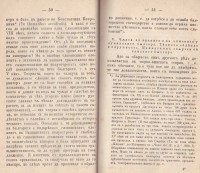 За славянското произхождение на дунавските българе. Превод на Христо Ботев, 1875 г. - снимка 5