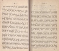 За славянското произхождение на дунавските българе. Превод на Христо Ботев, 1875 г. - снимка 6
