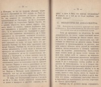 За славянското произхождение на дунавските българе. Превод на Христо Ботев, 1875 г. - снимка 7