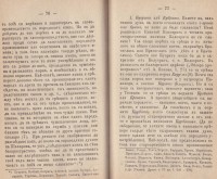 За славянското произхождение на дунавските българе. Превод на Христо Ботев, 1875 г. - снимка 8