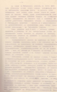 Протокол за състоянието на фонда, създаден въз основа на Априловия завет от 25 май 1929 г. - снимка 2