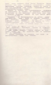 Протокол за състоянието на фонда, създаден въз основа на Априловия завет от 25 май 1929 г. - снимка 5