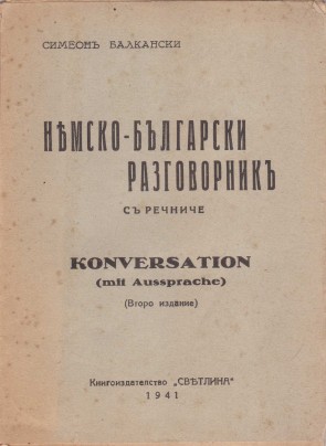Немско-български разговорник, 1941 г.
