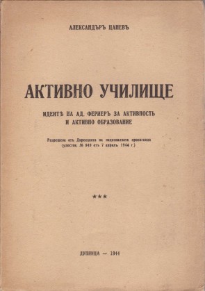 Активно училище, 1944 г.