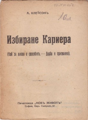 Избиране кариера, 1925 г.