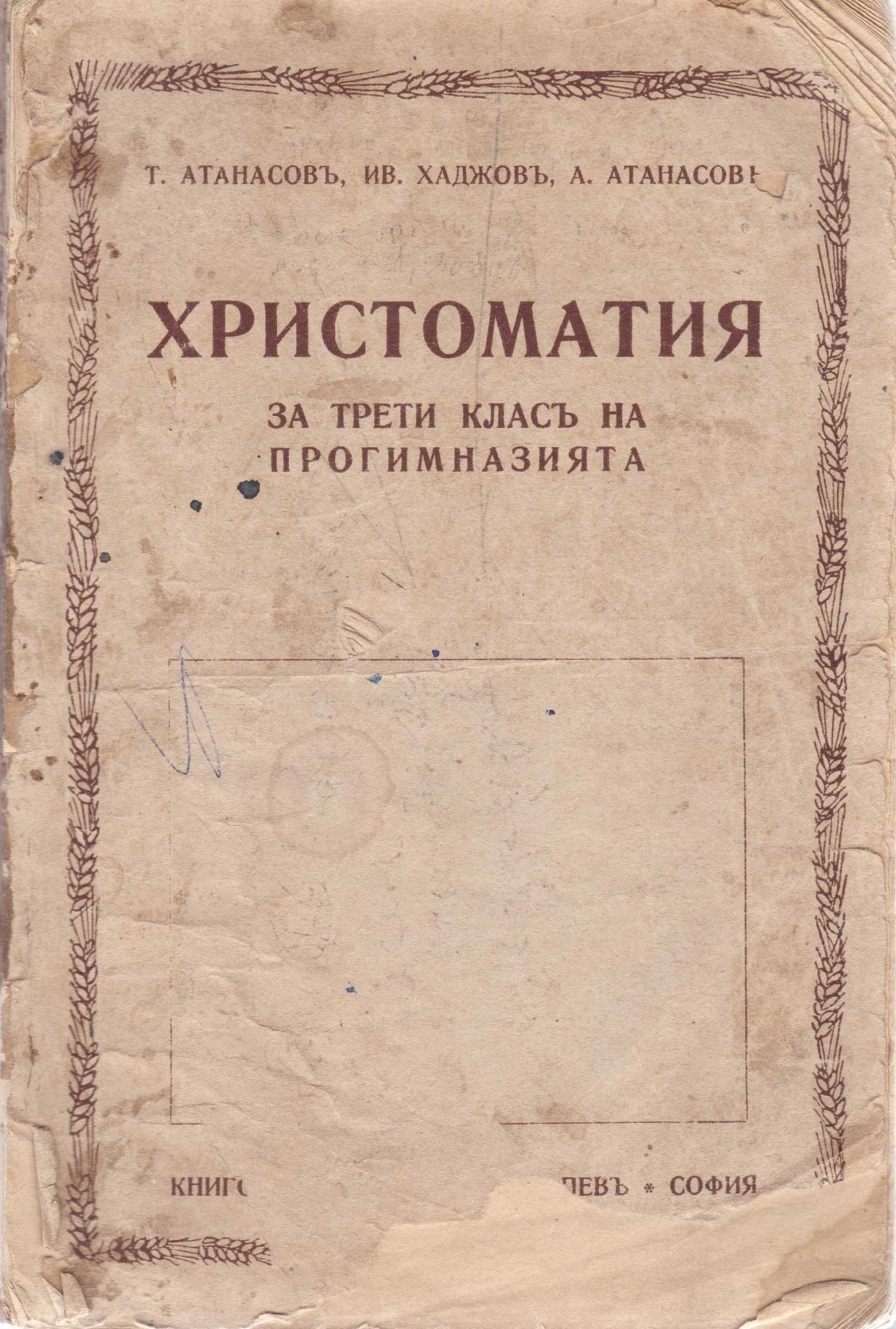 Христоматия за трети клас на прогимназията, 1932 г.