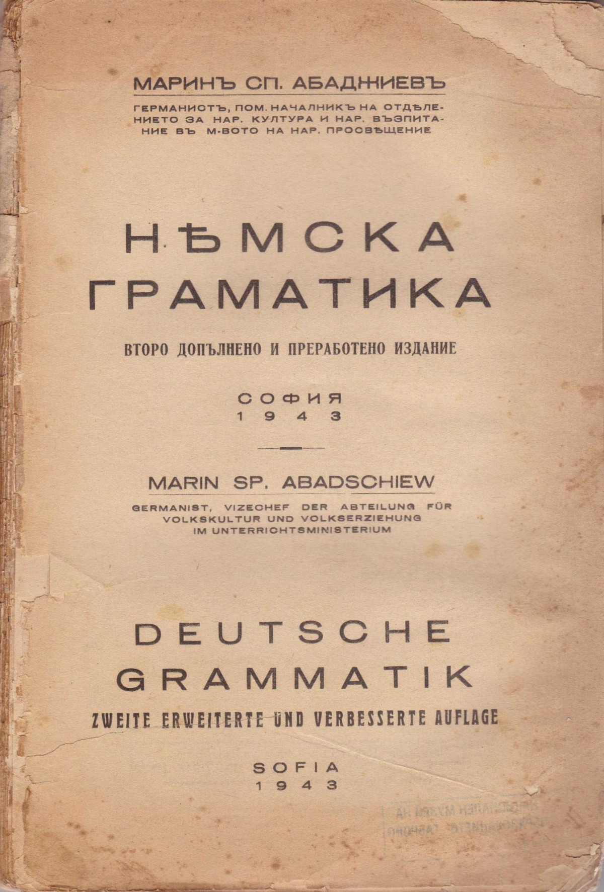 Колекция "Учебници 1878-1944".