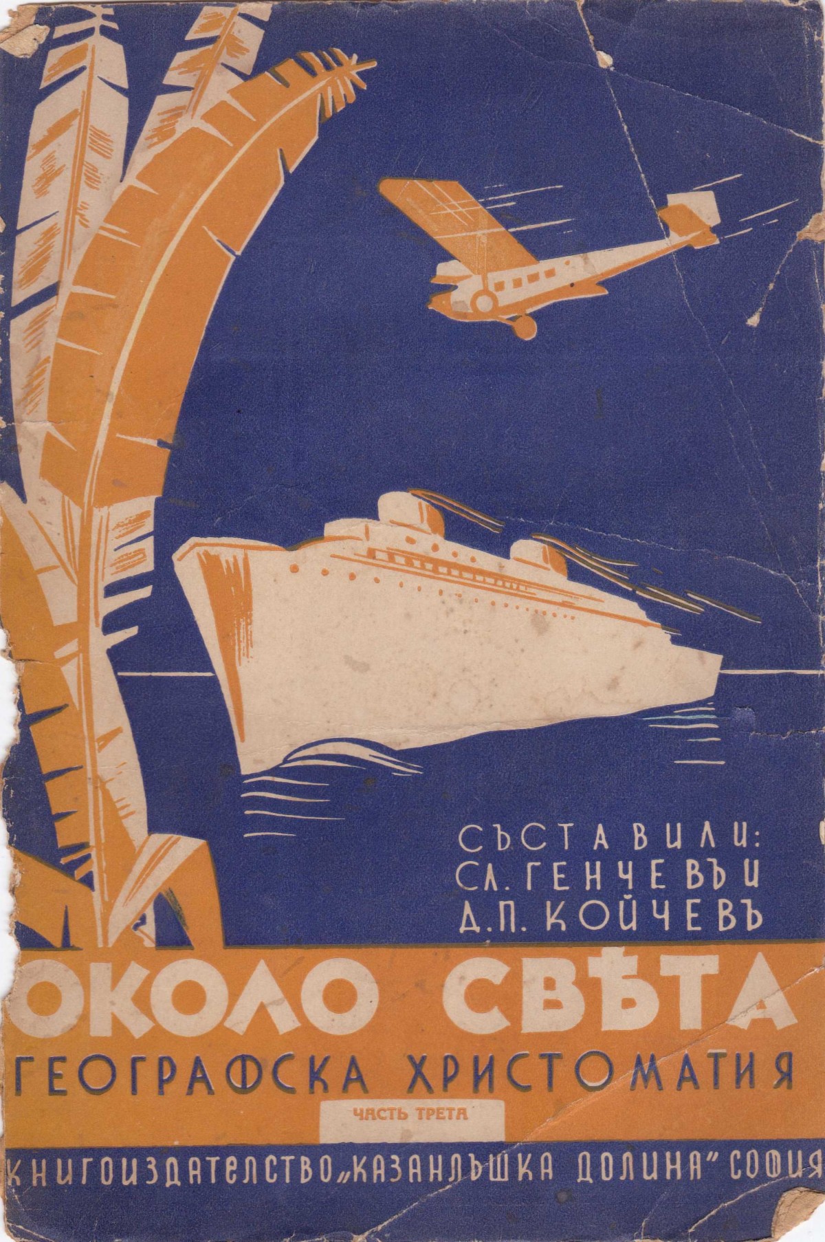 Колекция "Учебници 1878-1944".