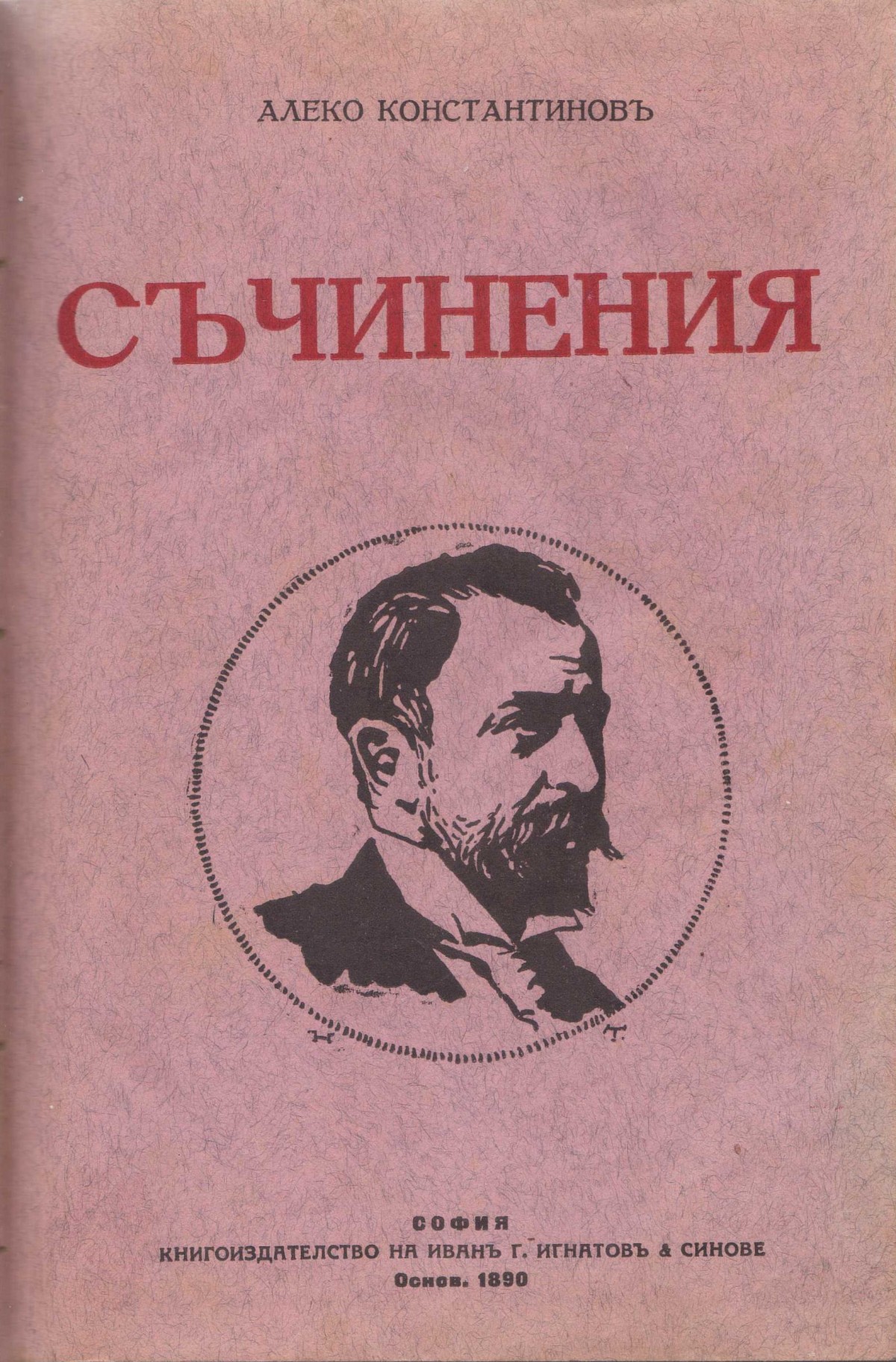 Колекция "Учебници 1878-1944".