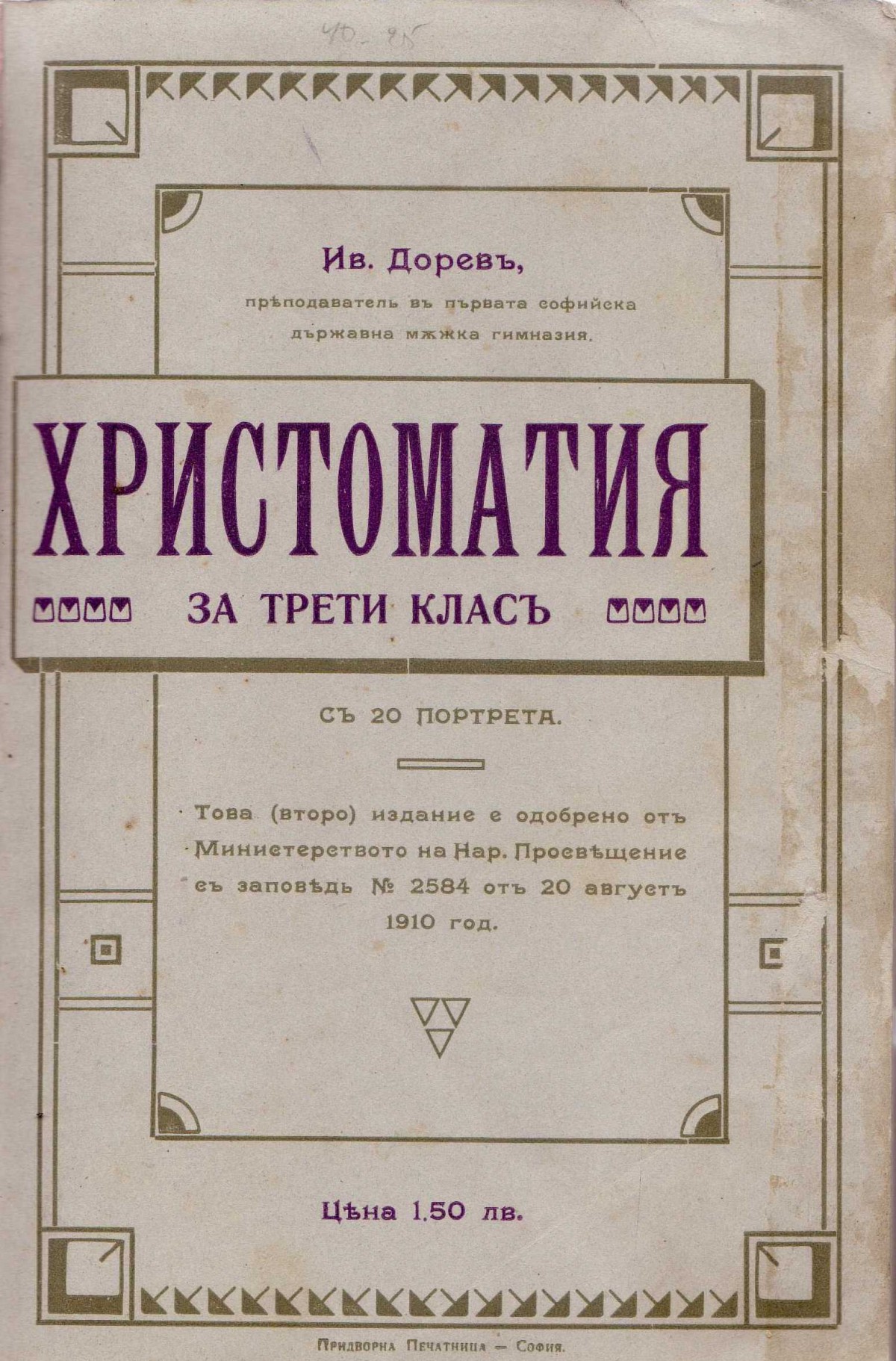 Христоматия за трети клас, 1910 г.