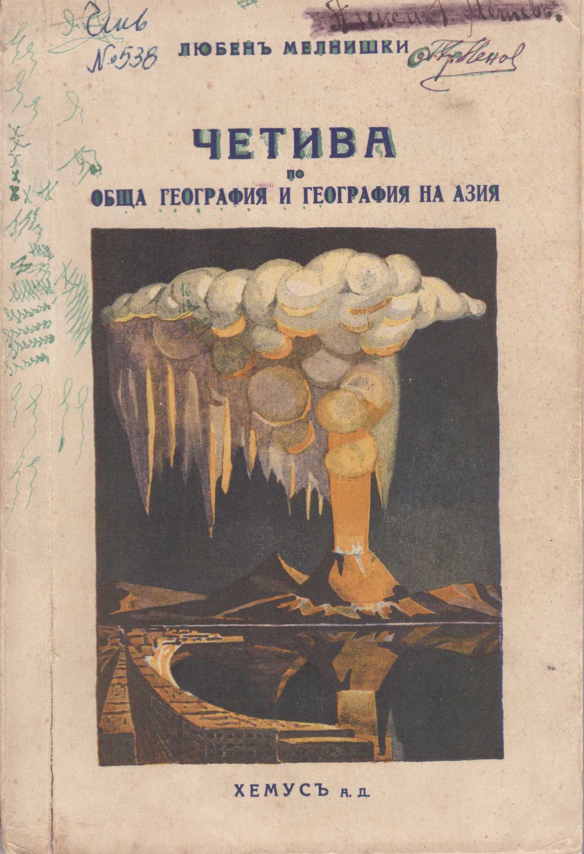 Четива по обща география на Азия, 1940 г.