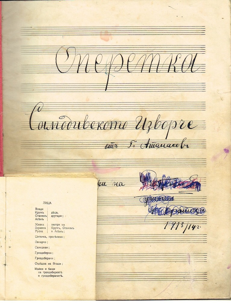 ''Самодивското изворче'' – детска оперетка в три картини, 1913 г.