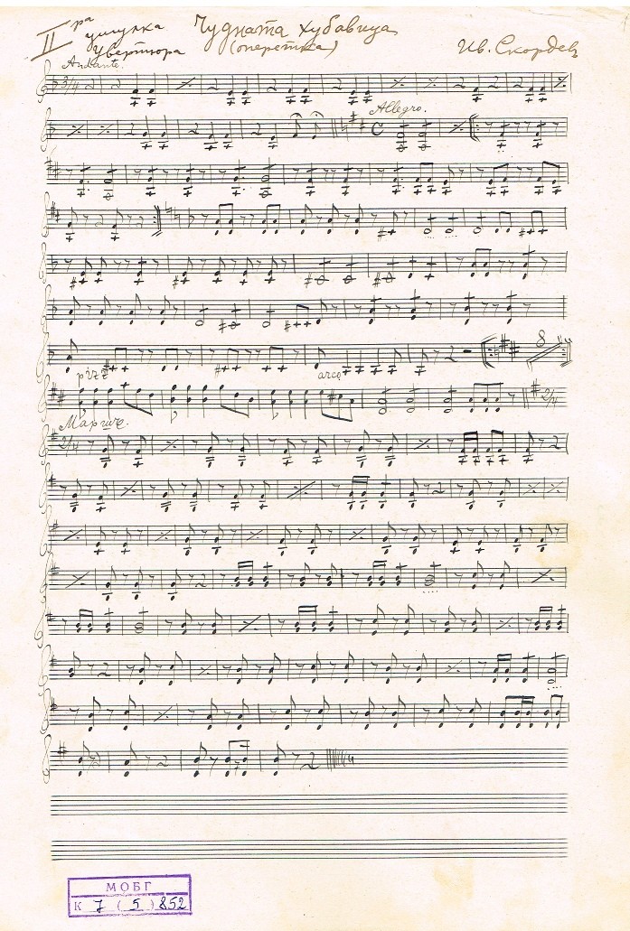 ''Чудната хубавица'' – детска оперетка, 1926 г.
