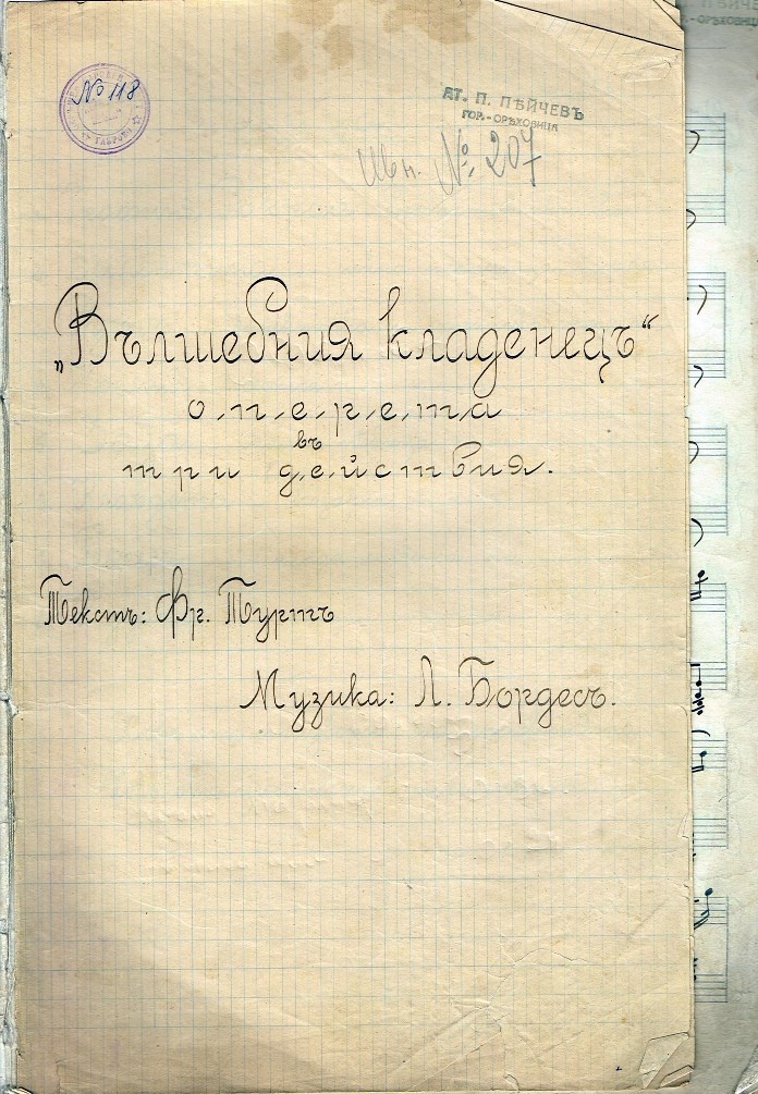 ''Вълшебния кладенец''- оперетка в три действия, 20-те/30-те г. на XX в.