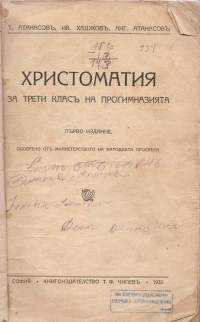 Христоматия за трети клас на прогимназията, 1932 г. - снимка 1