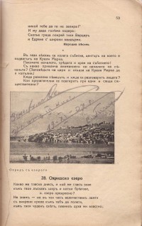 Христоматия за трети клас на прогимназията, 1932 г. - снимка 2