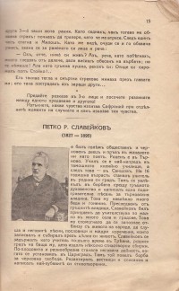 Христоматия за трети клас на прогимназията, 1932 г. - снимка 5