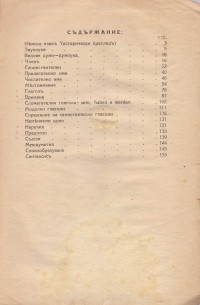 Колекция "Учебници 1878-1944". - снимка 1