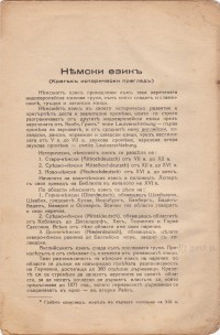 Колекция "Учебници 1878-1944". - снимка 2