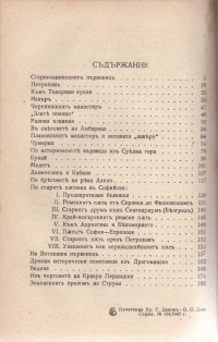 Колекция "Учебници 1878-1944". - снимка 1