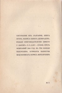 Колекция "Учебници 1878-1944". - снимка 5