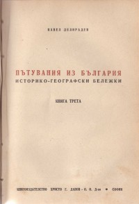 Колекция "Учебници 1878-1944". - снимка 6