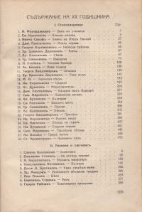 Венец, 1942-1943 г. - снимка 1