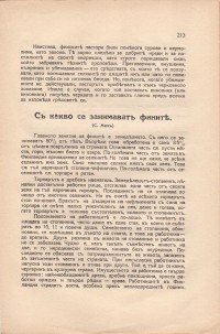 Колекция "Учебници 1878-1944". - снимка 8