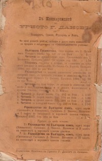 Ръководство по български език, 1887 г. - снимка 1