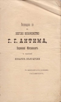 Ръководство по български език, 1887 г. - снимка 2