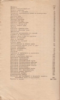 Ръководство по български език, 1887 г. - снимка 4