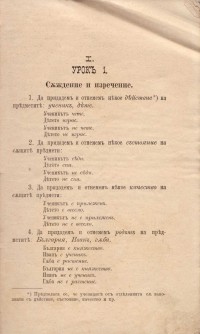 Ръководство по български език, 1887 г. - снимка 5