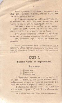 Ръководство по български език, 1887 г. - снимка 6