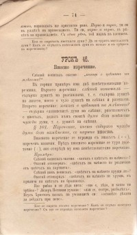 Ръководство по български език, 1887 г. - снимка 7