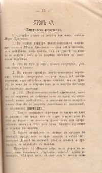 Ръководство по български език, 1887 г. - снимка 8