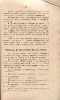 Ръководство по български език, 1887 г. - снимка 9