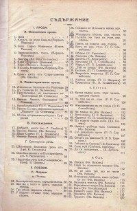 Христоматия с теоретични бележки, 1934 г. - снимка 1