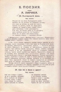 Христоматия с теоретични бележки, 1934 г. - снимка 8