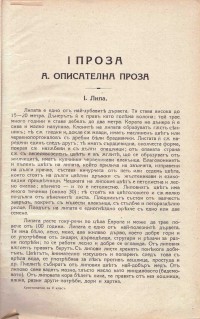 Христоматия с теоретични бележки, 1934 г. - снимка 9
