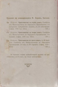 Христоматия за трети клас, 1910 г. - снимка 2