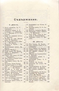 Христоматия за трети клас, 1910 г. - снимка 3