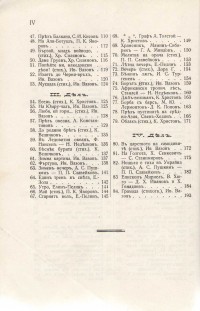 Христоматия за трети клас, 1910 г. - снимка 4