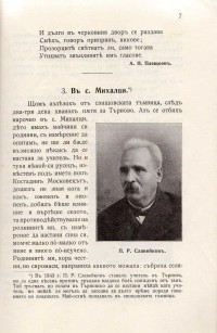 Христоматия за трети клас, 1910 г. - снимка 5