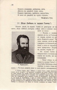Христоматия за трети клас, 1910 г. - снимка 6
