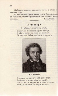Христоматия за трети клас, 1910 г. - снимка 7