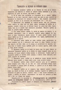 ''Книжки за отвесно писане'', 1909 г. - снимка 1