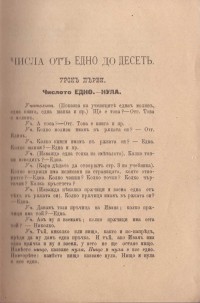Ръководство за учителя по смятане, 1898 г. - снимка 3