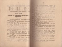 Ръководство за учителя по смятане, 1898 г. - снимка 6